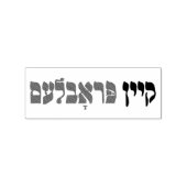Yiddish Kein Problem - No Problemo - Joodse Humor Rubberstempel (Afrduk)