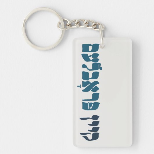 Yiddish Kein Problem - No Problemo - Joodse Humor Sleutelhanger (Voorkant)