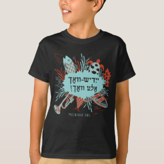 Yiddish Vokh Ale Vokh! Kinder T-shirt