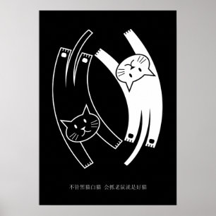 Yin & Yang Cats Poster (Chinees Mandarijn)