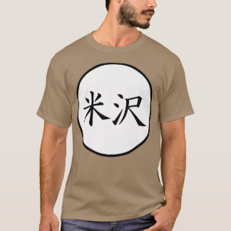 Yonezawa Japans Kanji familienaam Premium T-shirt