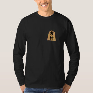 Yoshimura Familienaam Shogi Koma, T-shirt, Funny G T-shirt