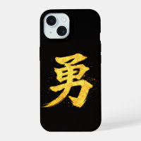 Yu (勇) – L'une des sept vertus de Bushidō