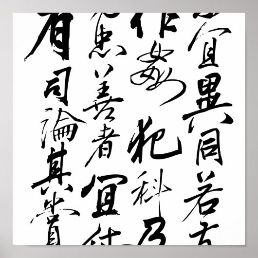 Yue Fei - Chu Shi Biao Poster (Voorkant)