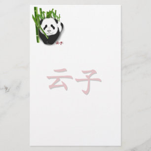 yun zi briefpapier