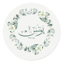 Yunus Yunis Younes Arabic calligraphy name giften
