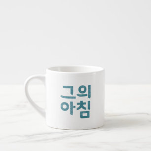 Z'그 의 아 침 ESPRESSO KOP