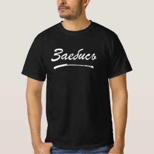 Zajebis Cyrillisch Script Russisch T-shirt