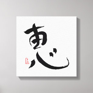 Zegen Japans Kanji Wall Art Canvas Afdruk