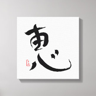 Zegen Japans Kanji Wall Art Canvas Afdruk