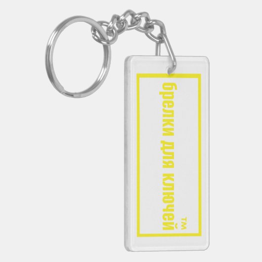 Zelfhulpgeschenken Sleutelhanger (Voorkant Links)