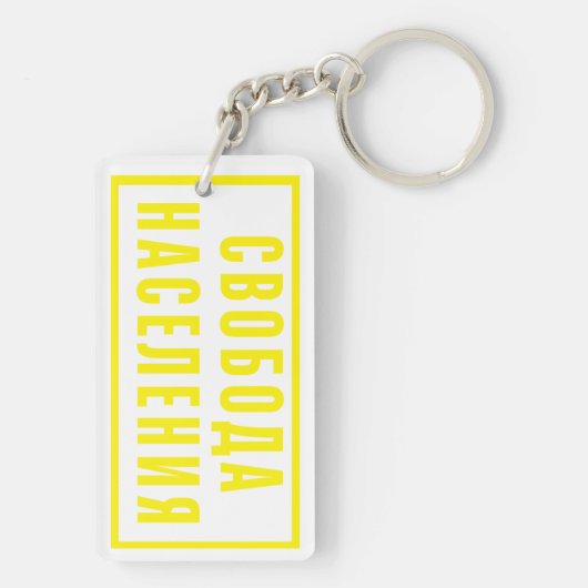 Zelfhulpgeschenken Sleutelhanger (achterkant)