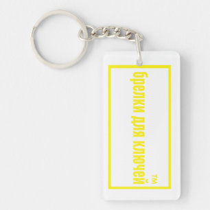 Zelfhulpgeschenken Sleutelhanger