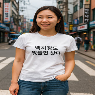 Zelfs een enkel vel Koreaanse wijsheid T-shirt