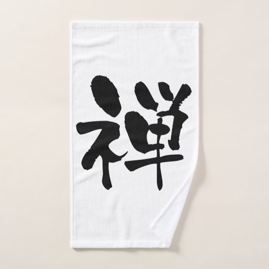 Zen, calligraphie japonaise (Serviette à main)