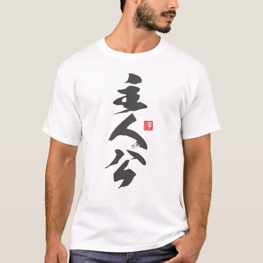 Zen minimalistisch ontwerp met "Shujinkō" - Ken... T-shirt (Voorkant)