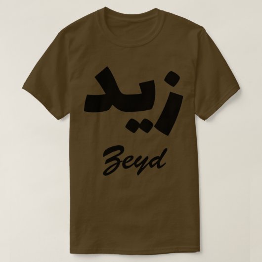 Zeyd Arabic Calligraphy First Name T-shirt (Design voorkant)