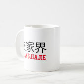Zhangjiajie, Mug de café chinois (Devant gauche)