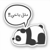 Zijn saaie broer in het Arabisch Grappige Verveeld Sticker (Voorkant)