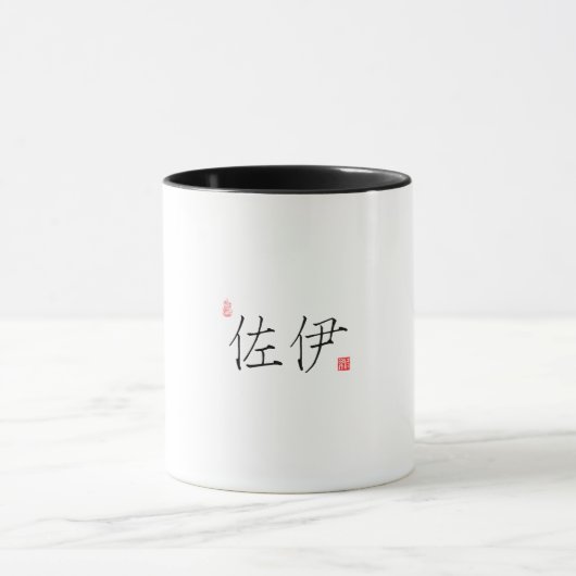 Zoe's Chinese Name Design Mug (Centre)