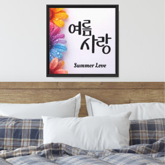 Zomerliefde Canvas Afdruk