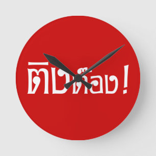 Zonderling! ☆ Ting Tong in het Thaise Manuscript ☆ Ronde Klok