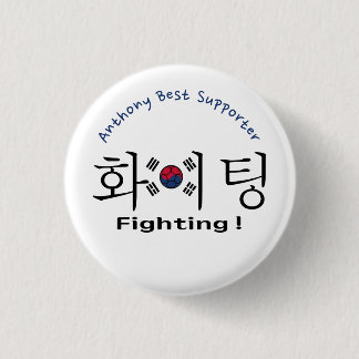 Zuid-Korea vechtend hangul en vlag supporter Ronde Button 3,2 Cm