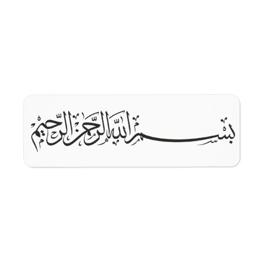 zwart Bismillah Allah islamitisch label sticker (Voorkant)