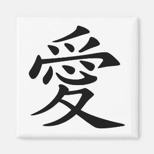 Zwart-Chinees liefdessymbool Magneet