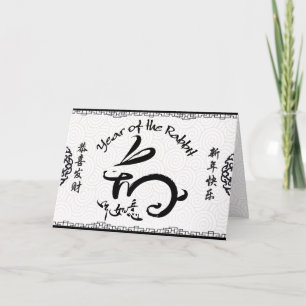 Zwart-wit Jaar van het Konijn Chinees Nieuwjaar Feestdagen Kaart