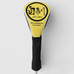 Zwarte Japanse kamon ・ Zelfcontrole kanji Golfheadcover